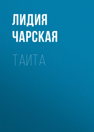 Таита