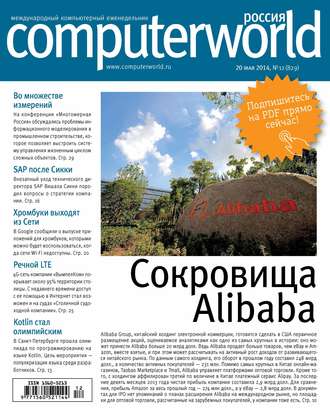 Журнал Computerworld Россия №12\/2014