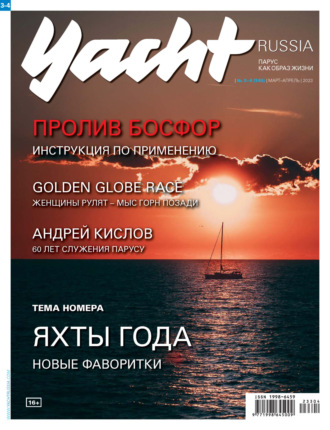 Yacht Russia №03-04\/2023