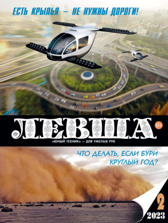 Левша №02\/2023