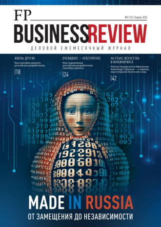 ФедералПресс. Business Review №4(12)\/2023