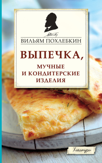 Выпечка, мучные и кондитерские изделия