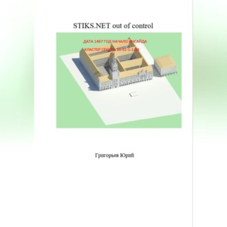 STIKS.NET out of control