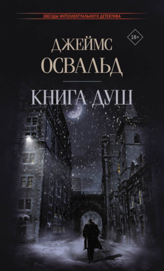 Книга душ