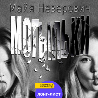 Мотыльки