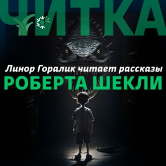 Читка