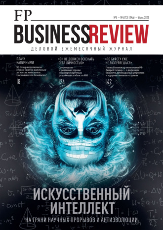 ФедералПресс. Business Review №5-6 (13) \/ 2023