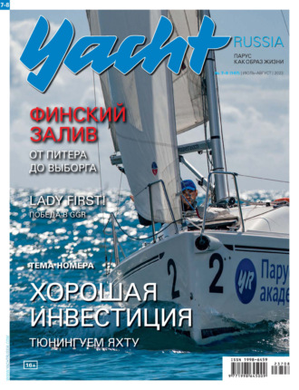 Yacht Russia №07-08\/2023