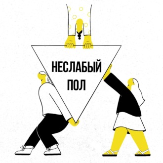 «Происходит патриархальный откат». Что будет, если феминизм в России признают экстремизмом