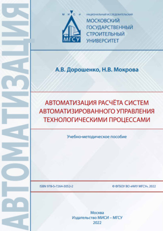 Автоматизация расчёта систем автоматизированного управления технологическими процессами