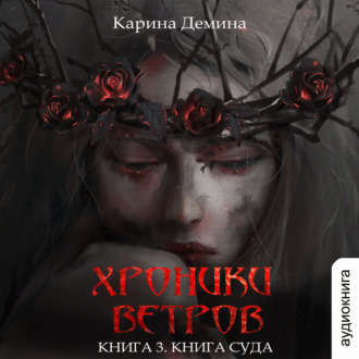 Книга суда. Книга 3