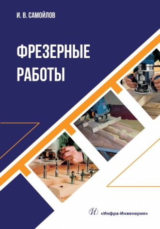 Фрезерные работы