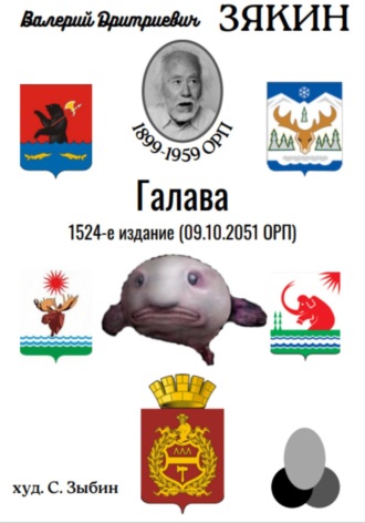 Галава