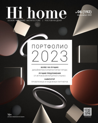 Hi home Ростов-на-Дону № 6 (192) Июль-Август 2023