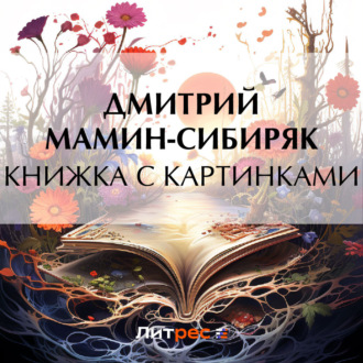 Книжка с картинками