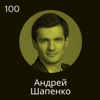 Андрей Шапенко, школа управления Сколково: Деньги надо тратить на впечатления и аутсорсинг неинтересных дел