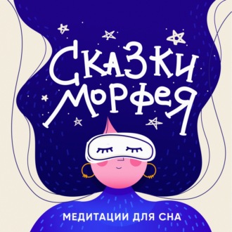 Сказка-медитация \"Проданная тень\"