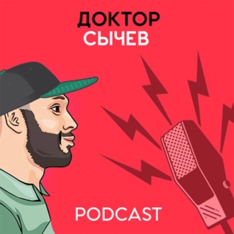 #79 Рина Драгунова и психиатр Кирилл Сычёв о ютуб-психологах. Дианова, Сатья, Стрелецкая, Марк Бартон