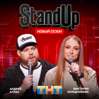 Шоу \"Stand Up\" на ТНТ. Виктория Складчикова и Андрей Атлас