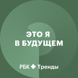 «Это я в будущем»: Как выбрать профессию будущего?