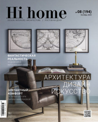 Hi home Ростов-на-Дону № 8 (194) Октябрь 2023