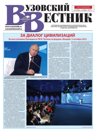 Вузовский вестник №10-11\/2023