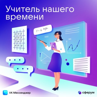 #1 Как учить и учиться в цифровом мире