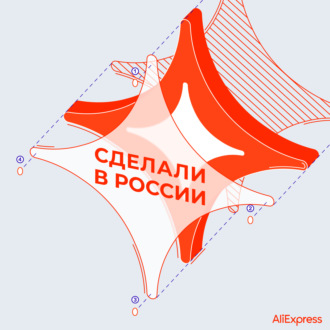 Сделали в России