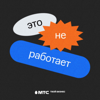 Это не работает