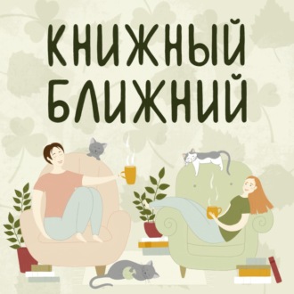 Книжный ближний