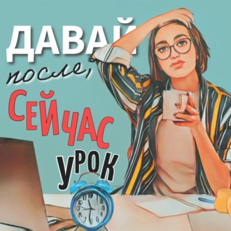 \"А вдруг они поймут, что я чего-то не знаю?\": как начать работать с более серьезными запросами