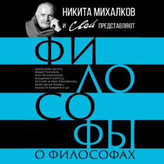 Философы о философах