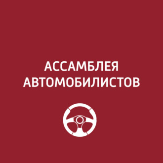 Международная автопанорама: где дешевеют электромобили