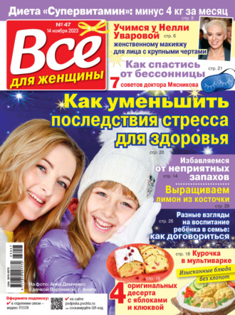 Всё для женщины №47\/2023