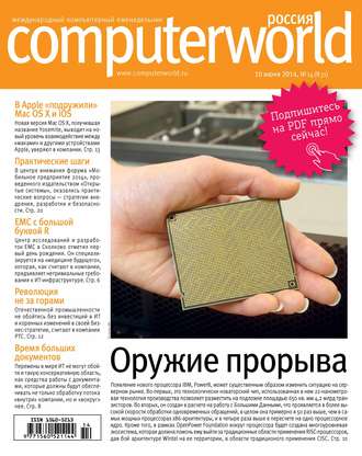 Журнал Computerworld Россия №14\/2014