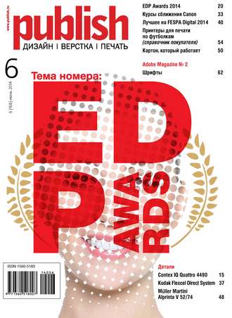 Журнал Publish №06\/2014