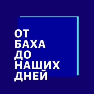 Лекция 219. Бела Барток. Общая характеристика. | Композитор Иван Соколов о музыке.