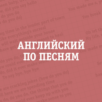 Английский по песням – Почему Тейлор Свифт стала человеком 2023 года?