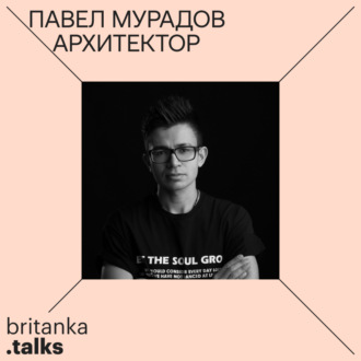 Павел Мурадов. Архитектор. Про учебу в МАРШ, первые рабочие проекты в России и переезд в Японию.