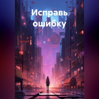 Исправь ошибку