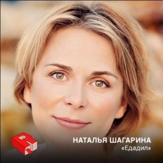 Рунетология (282): Наталия Шагарина, сооснователь сервиса \"Едадил\" (282)