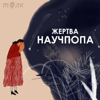 #72. Идеальный мэтч и дружба на века. Но что скажет социометрия? \/ Морено “Кто останется в живых”