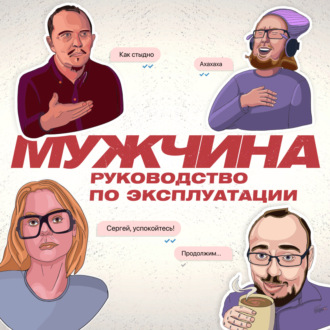 Мужская и женская уязвимость