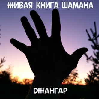 Джангарчи