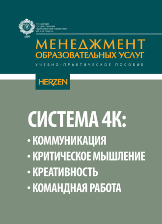 Система 4К: коммуникация, критическое мышление, креативность, командная работа