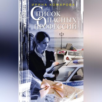 Список опасных профессий