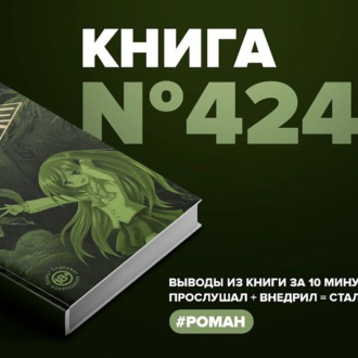 Книга #424 - Числа