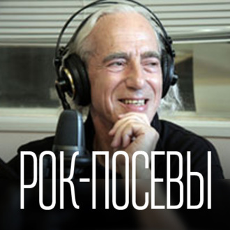 Рождественский выпуск \"Рок Посевов\" о новых альбомах (041)