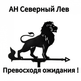 Недвижимость. Теория и практика. Агентство Недвижимости «Северный Лев» представляет: какой недвижимости следует опасаться?