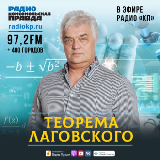 Теорема Лаговского